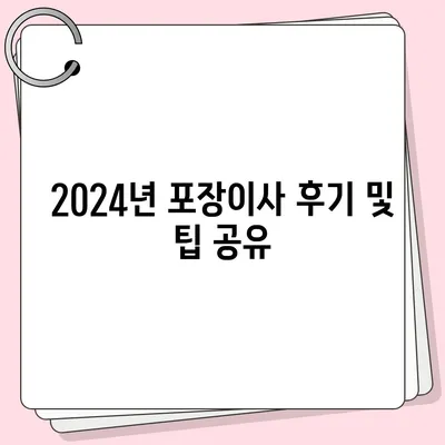 대구시 수성구 범어1동 포장이사비용 | 견적 | 원룸 | 투룸 | 1톤트럭 | 비교 | 월세 | 아파트 | 2024 후기