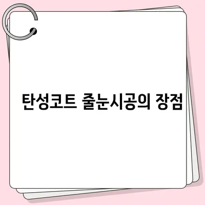 덕양구 이사 청소 후 탄성코트 줄눈시공 결과 확인