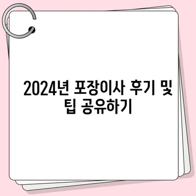 충청남도 공주시 월송동 포장이사비용 | 견적 | 원룸 | 투룸 | 1톤트럭 | 비교 | 월세 | 아파트 | 2024 후기