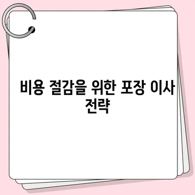 평택 포장 이사업체 선택 이유