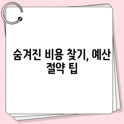 이사견적 비교 | 시간과 돈을 절약하는 꿀팁