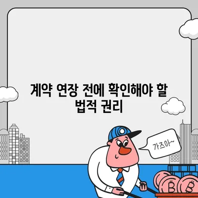 월세계약 기간 1년 연장 전이사 관련 지식 정리