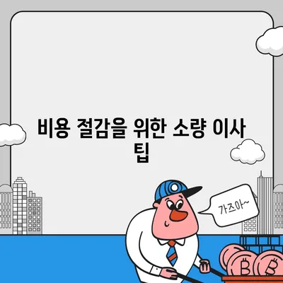 캐나다 밴쿠버 소량 해외 이사 가이드