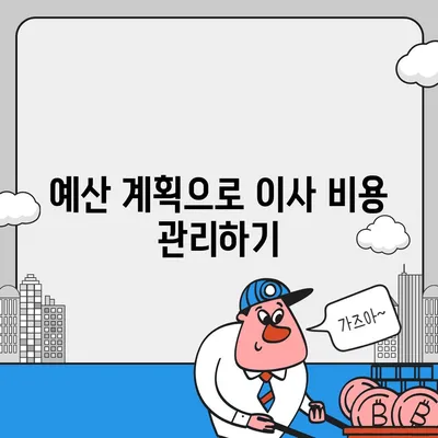 이사 시 필수적인 7가지 사항 | 실수를 방지하기