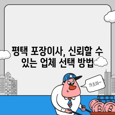 평택 포장이사 | 신중한 결정