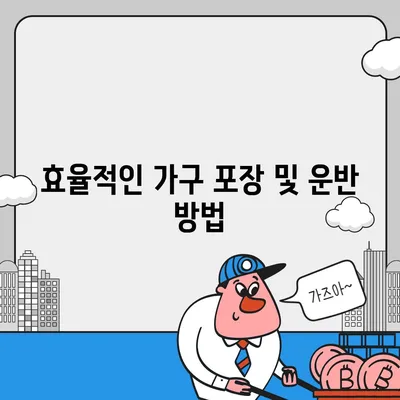 하남에서 가구 이사에 최적화된 전문 업체