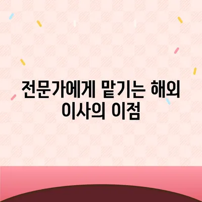 해외 이사 준비하기, 캐나다 이사 꿀팁