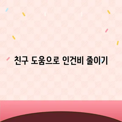 원룸 이사 비용을 저렴하게 해결하는 방법