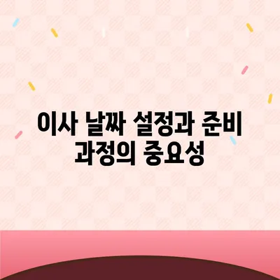 이사준비 완벽 가이드, 체크리스트 한 눈에 보기