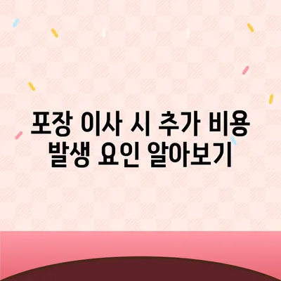 아파트 원룸 포장 이사 비용 안내