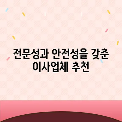 하남 가구이사, 믿음이 보이는 업체 선택