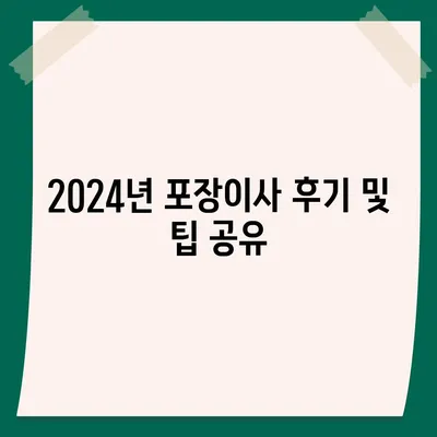 울산시 남구 신정1동 포장이사비용 | 견적 | 원룸 | 투룸 | 1톤트럭 | 비교 | 월세 | 아파트 | 2024 후기