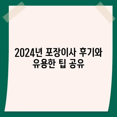 서울시 마포구 망원제1동 포장이사비용 | 견적 | 원룸 | 투룸 | 1톤트럭 | 비교 | 월세 | 아파트 | 2024 후기