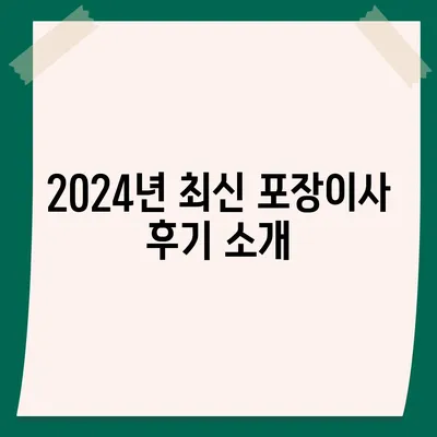 부산시 강서구 명지2동 포장이사비용 | 견적 | 원룸 | 투룸 | 1톤트럭 | 비교 | 월세 | 아파트 | 2024 후기