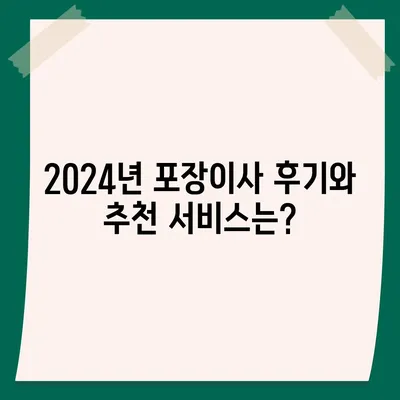 대구시 중구 삼덕동 포장이사비용 | 견적 | 원룸 | 투룸 | 1톤트럭 | 비교 | 월세 | 아파트 | 2024 후기