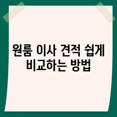 대전시 중구 태평2동 포장이사비용 | 견적 | 원룸 | 투룸 | 1톤트럭 | 비교 | 월세 | 아파트 | 2024 후기