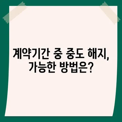 월세 계약 기간 및 이사 시기 관련 지식