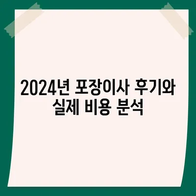 강원도 삼척시 근덕면 포장이사비용 | 견적 | 원룸 | 투룸 | 1톤트럭 | 비교 | 월세 | 아파트 | 2024 후기