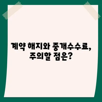 계약 만기 전 이사가는 경우 중개수수료 복비는 누가 낼까?