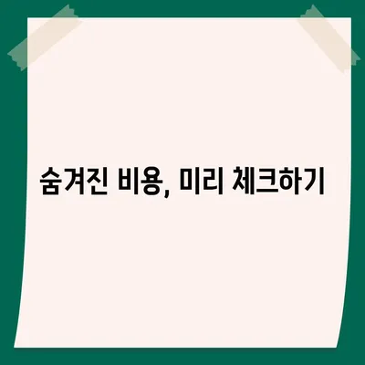 확실한 원룸 이사 비용, 견적 확인 후 선택