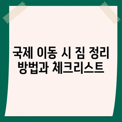 해외 이사 | 캐나다 밴쿠버 소량 및 컨테이너 이사 준비법