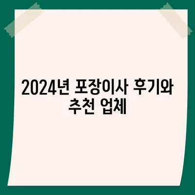 울산시 울주군 범서읍 포장이사비용 | 견적 | 원룸 | 투룸 | 1톤트럭 | 비교 | 월세 | 아파트 | 2024 후기