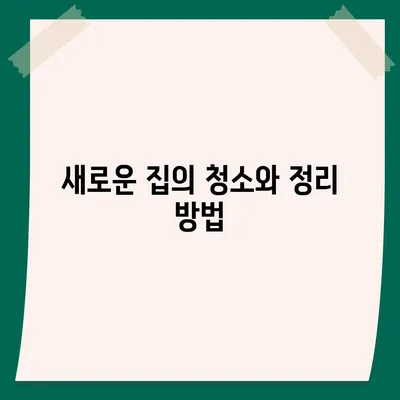 이사 때 필수적으로 해야 할 7가지 사항