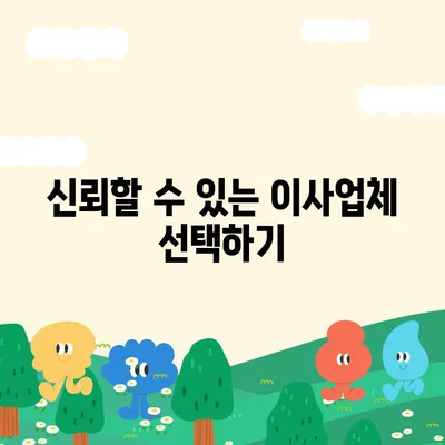 이사견적을 쉽게 받을 수 있는 꿀팁