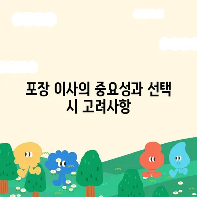 창원 포장 이사 전문가, 아파트 이사 및 단기 임대 이사 서비스