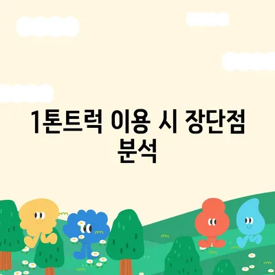 광주시 서구 서창동 포장이사비용 | 견적 | 원룸 | 투룸 | 1톤트럭 | 비교 | 월세 | 아파트 | 2024 후기