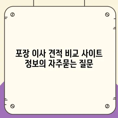 포장 이사 견적 비교 사이트 정보