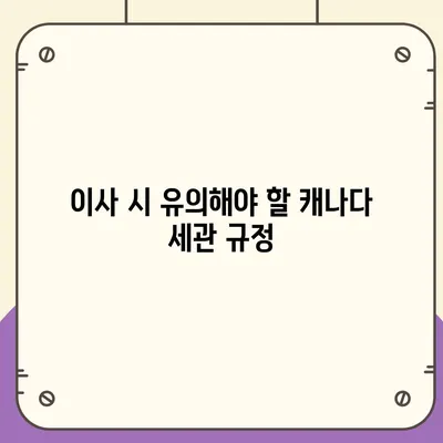 캐나다 밴쿠버로 가는 해외 이사 준비하기 | 소량부터 컨테이너까지