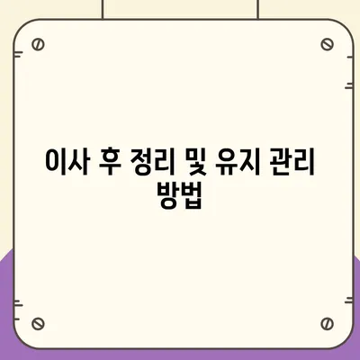 이사를 위한 필수 체크리스트 | 망하지 않는 이사 준비