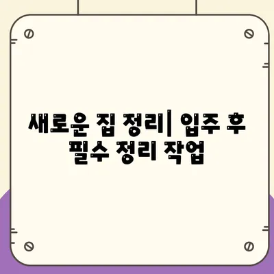 전세 이사 때 해야 할 것들