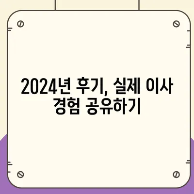 경상북도 경산시 진량읍 포장이사비용 | 견적 | 원룸 | 투룸 | 1톤트럭 | 비교 | 월세 | 아파트 | 2024 후기