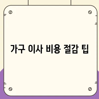 가구 이사에 딱 맞는 업체 찾기