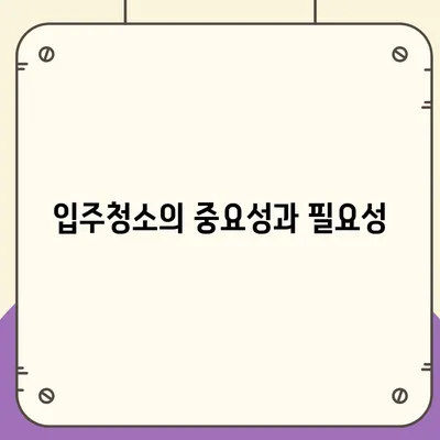 수원 광교 입주청소 및 이사청소 현장 리뷰