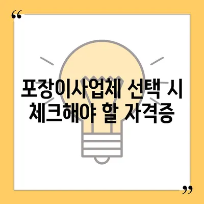 포장이사업체 선택의 요령