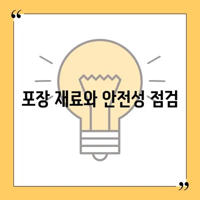 평택 포장 이사 짐센터 선택 기준, 안전하고 믿을 수 있는 이사