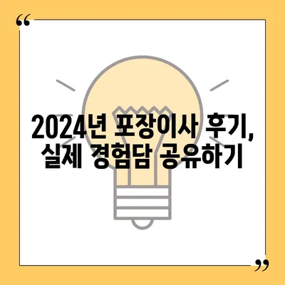 전라남도 강진군 칠량면 포장이사비용 | 견적 | 원룸 | 투룸 | 1톤트럭 | 비교 | 월세 | 아파트 | 2024 후기