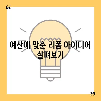 김포 커튼 블라인드 이사 후 리폼까지