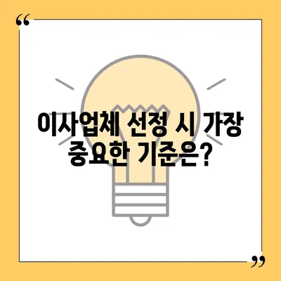 포장 이사업체 비교하기 위한 꿀팁