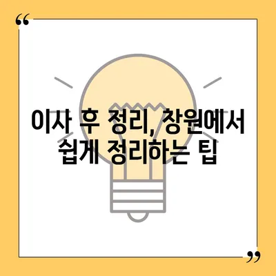 창원의 원룸 및 소형 이사 전문 업체