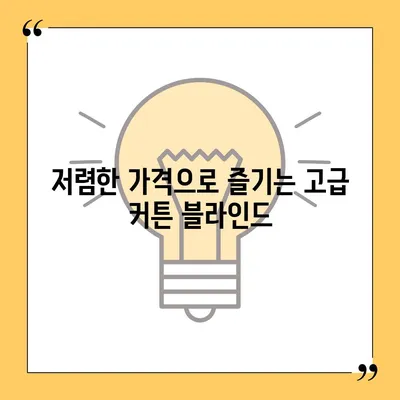 김포 커튼 블라인드 이사 | 착한 가격부터 리폼까지