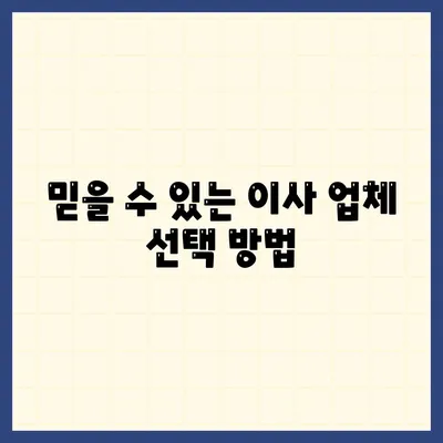 원룸 이사비용 | 믿을 수 있는 곳에서