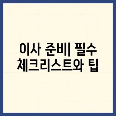 해외 이사 | 캐나다 밴쿠버로의 소량 이사 안내