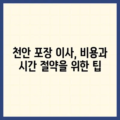 천안 포장 이사업체 추천, 아산이사짐센터, 로젠이사, 럭키이사