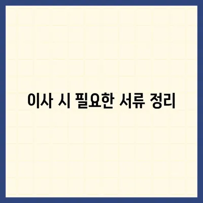 이사 준비 체크리스트 | 한 눈에 볼 수 있는 가이드