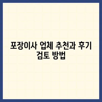 아파트 원룸 포장이사 비용 가이드