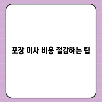 포장 이사 견적 비교 사이트 정보